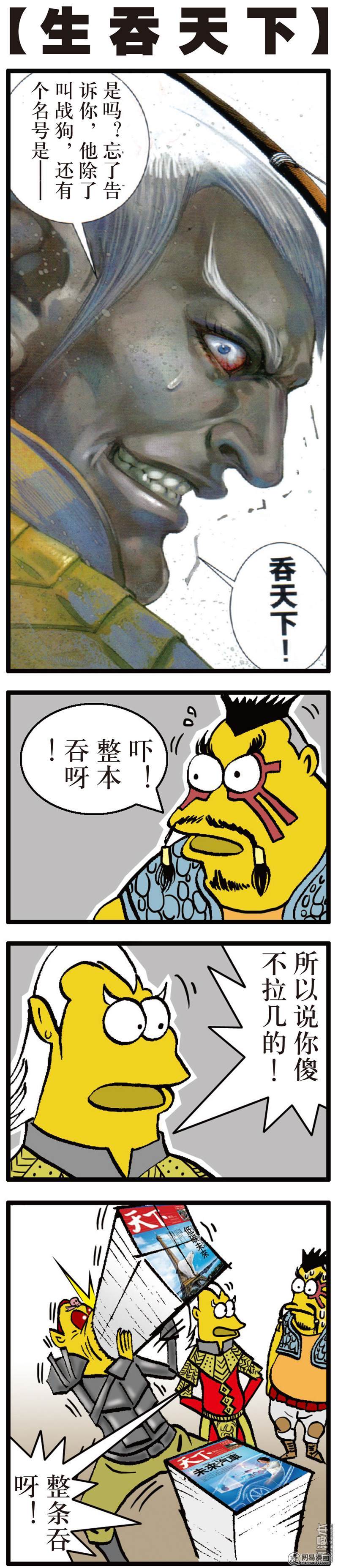 山海逆战31 无妄之战（下）