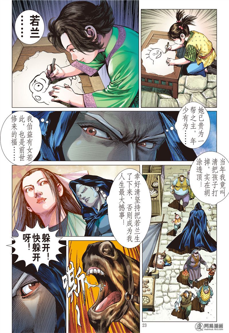 山海逆战181 绝处逢生（下）