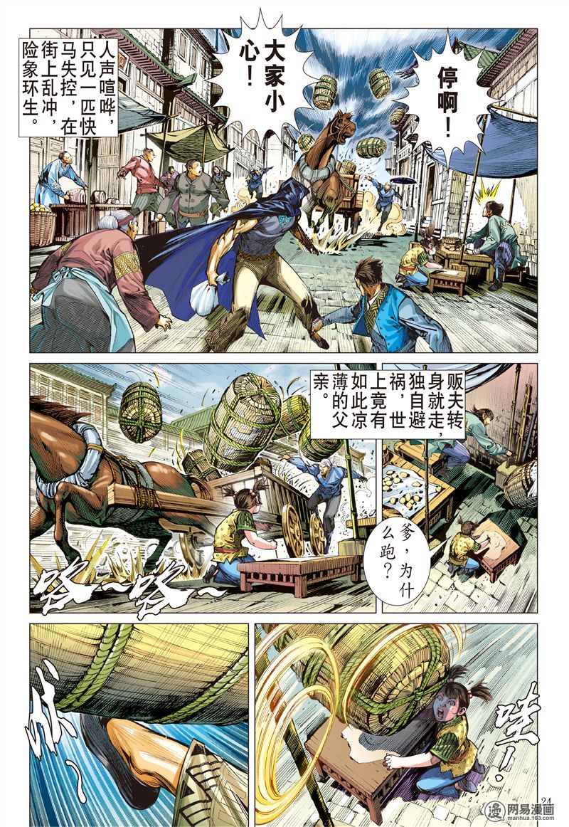 山海逆战181 绝处逢生（下）