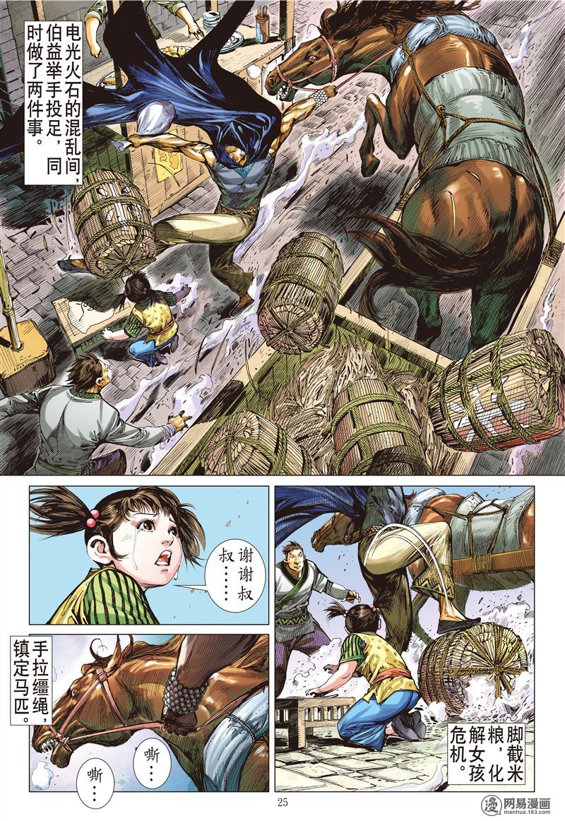 山海逆战181 绝处逢生（下）