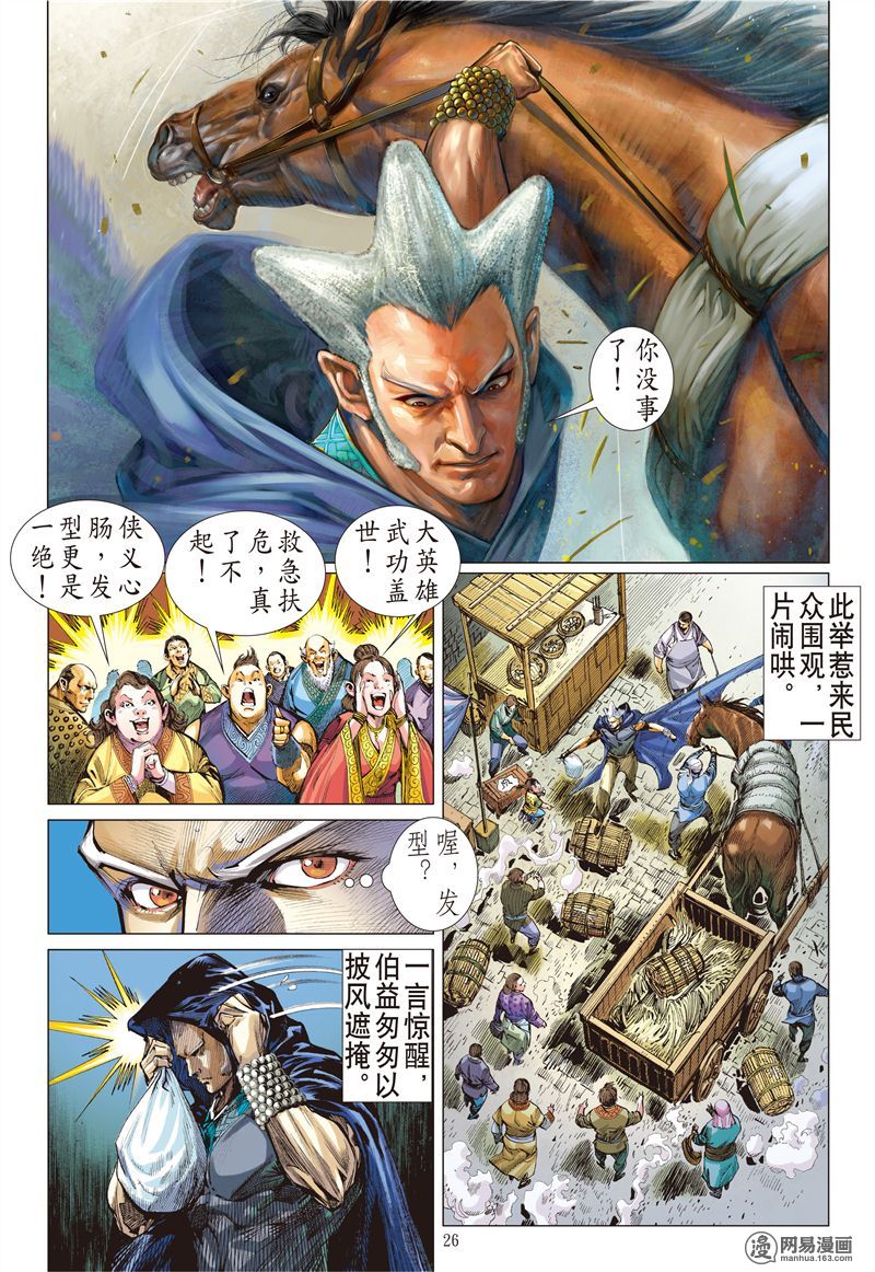 山海逆战181 绝处逢生（下）