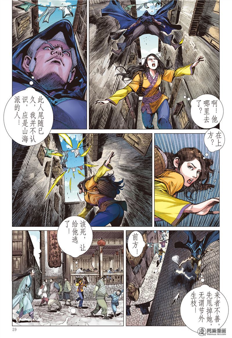 山海逆战181 绝处逢生（下）