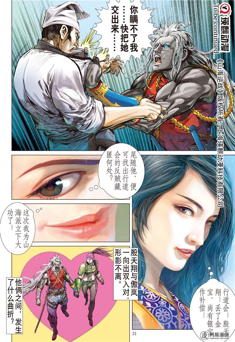 山海逆战181 绝处逢生（下）