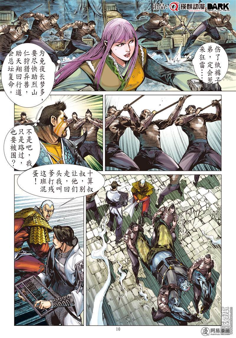山海逆战33 狱门变.异狱变（中）