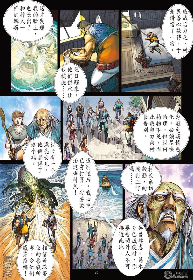 山海逆战33 狱门变.异狱变（中）