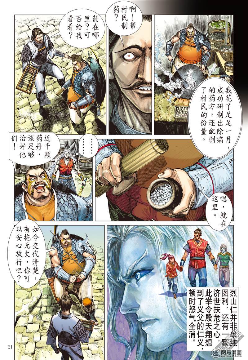 山海逆战33 狱门变.异狱变（中）