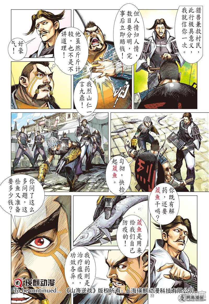 山海逆战33 狱门变.异狱变（中）