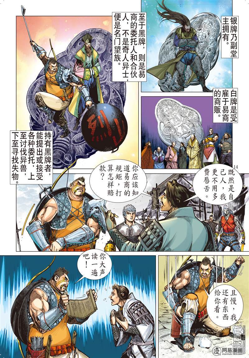 山海逆战33 狱门变.异狱变（中）
