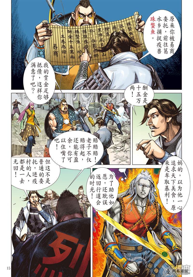 山海逆战33 狱门变.异狱变（中）