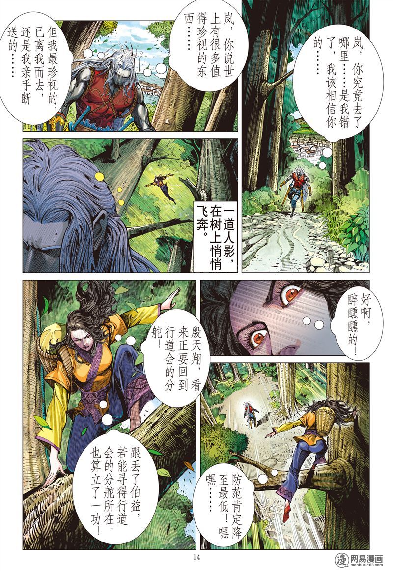 山海逆战183 伤爱留痕（中）