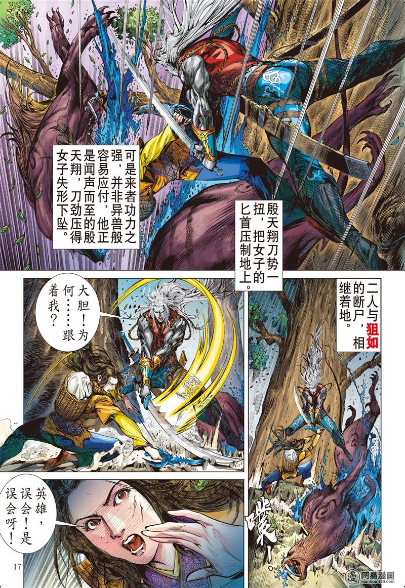 山海逆战183 伤爱留痕（中）