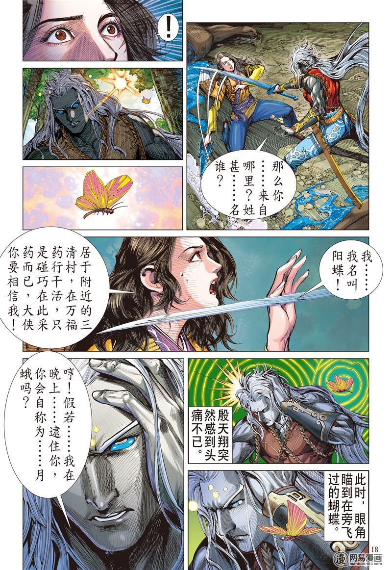 山海逆战183 伤爱留痕（中）