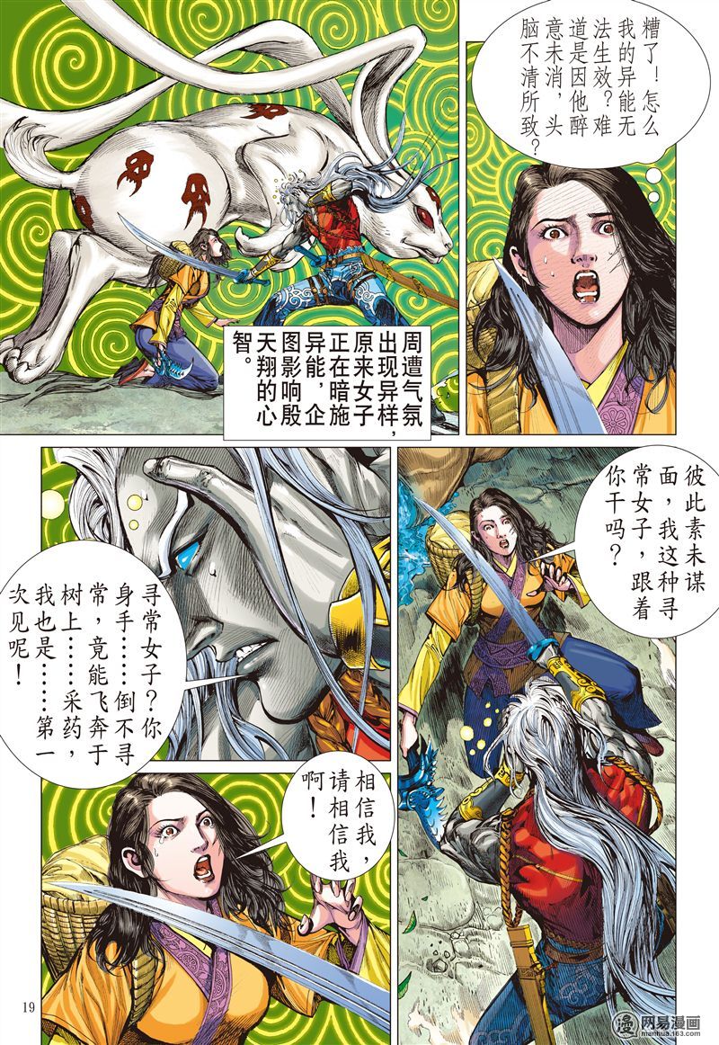 山海逆战183 伤爱留痕（中）