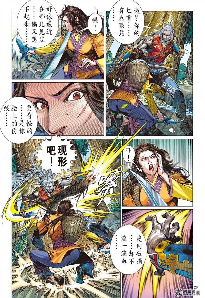 山海逆战183 伤爱留痕（中）