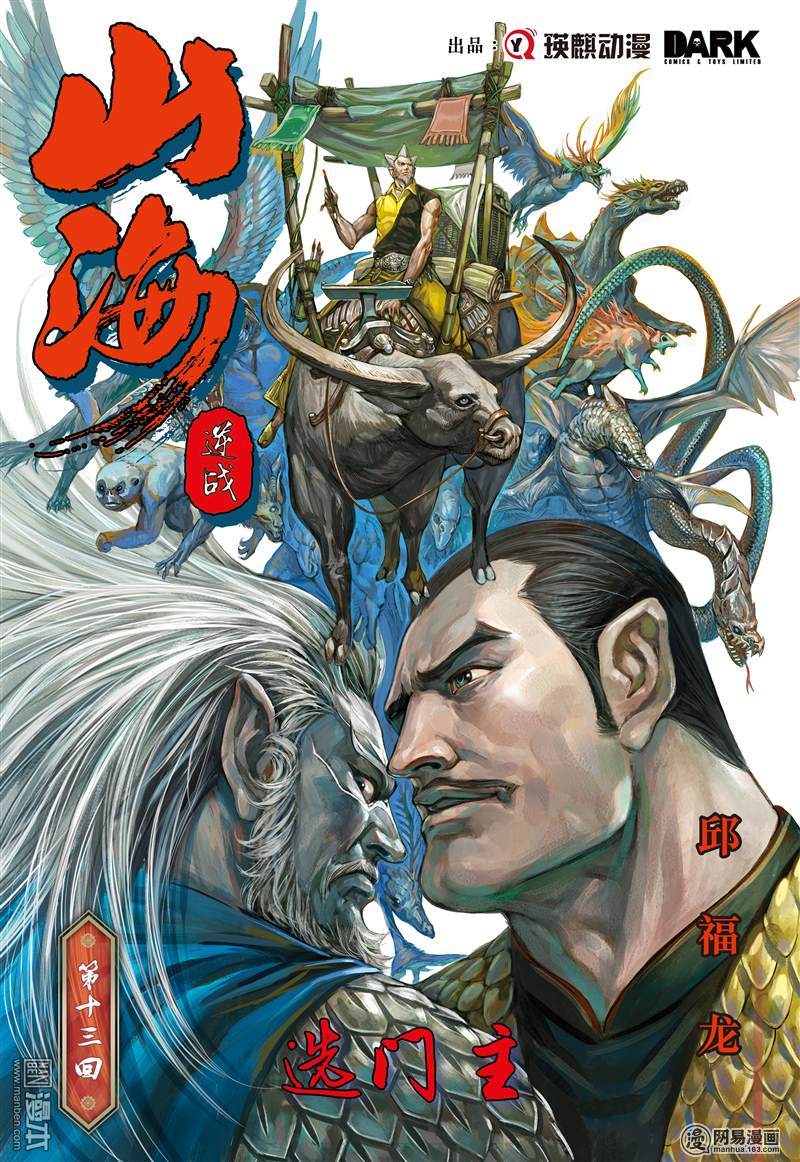 山海逆战35 选门主（上）