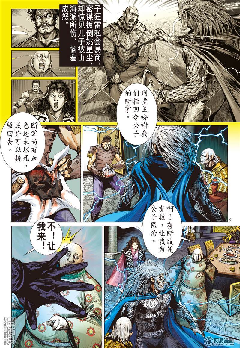 山海逆战35 选门主（上）