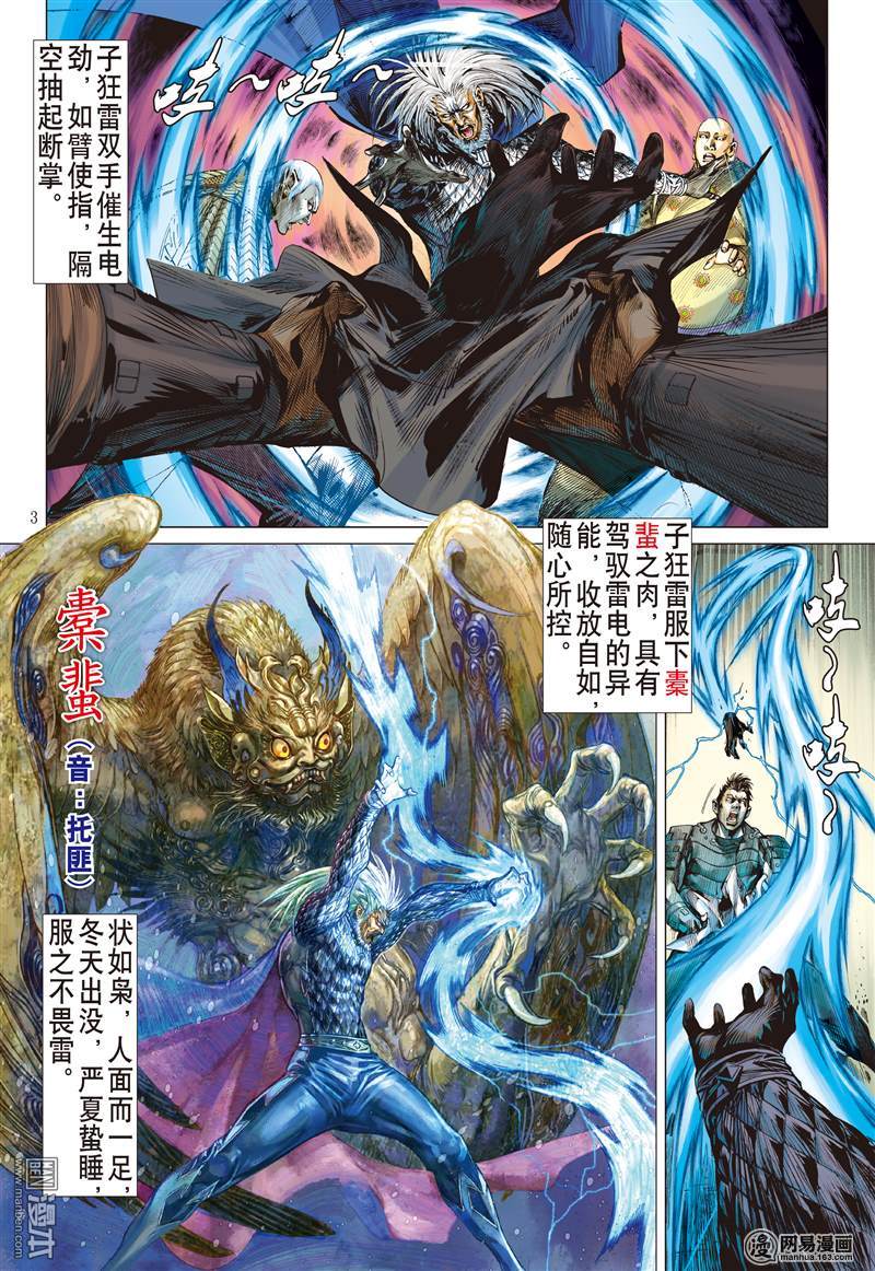 山海逆战35 选门主（上）