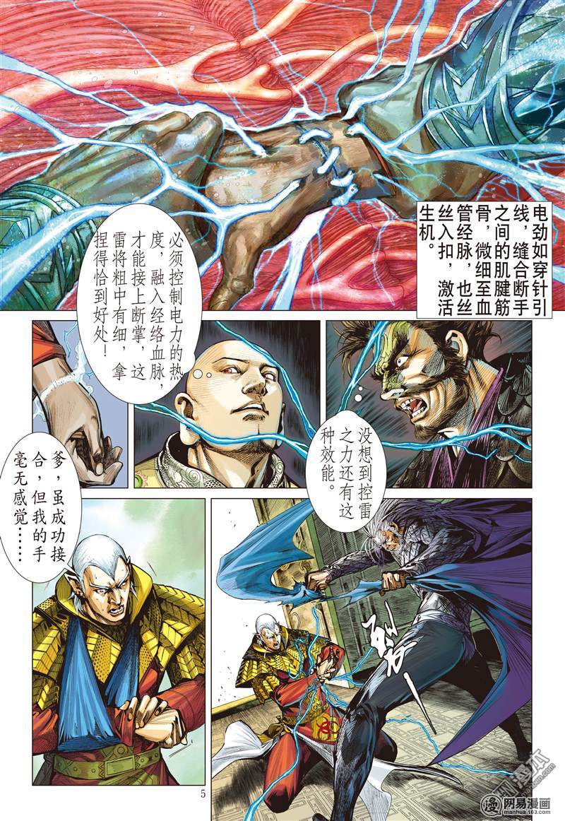 山海逆战35 选门主（上）