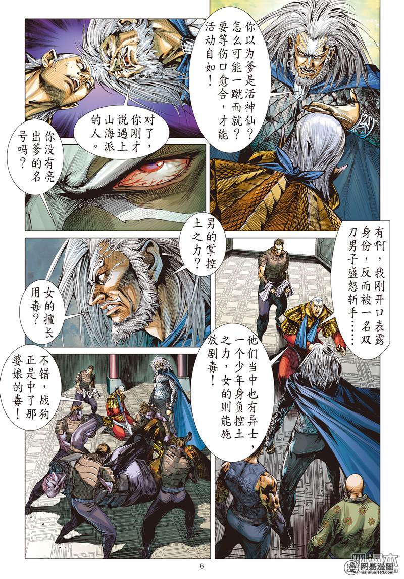 山海逆战35 选门主（上）