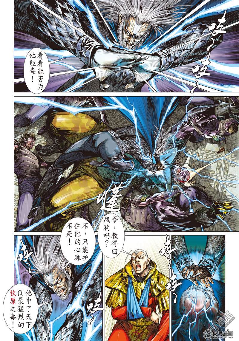 山海逆战35 选门主（上）