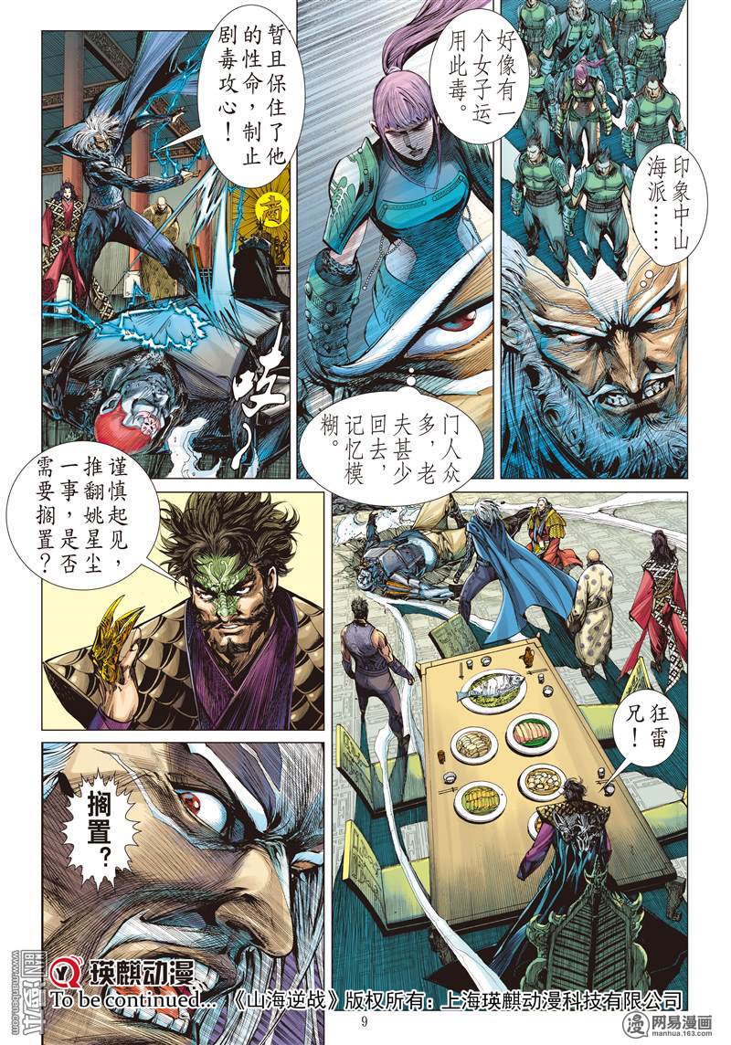 山海逆战35 选门主（上）