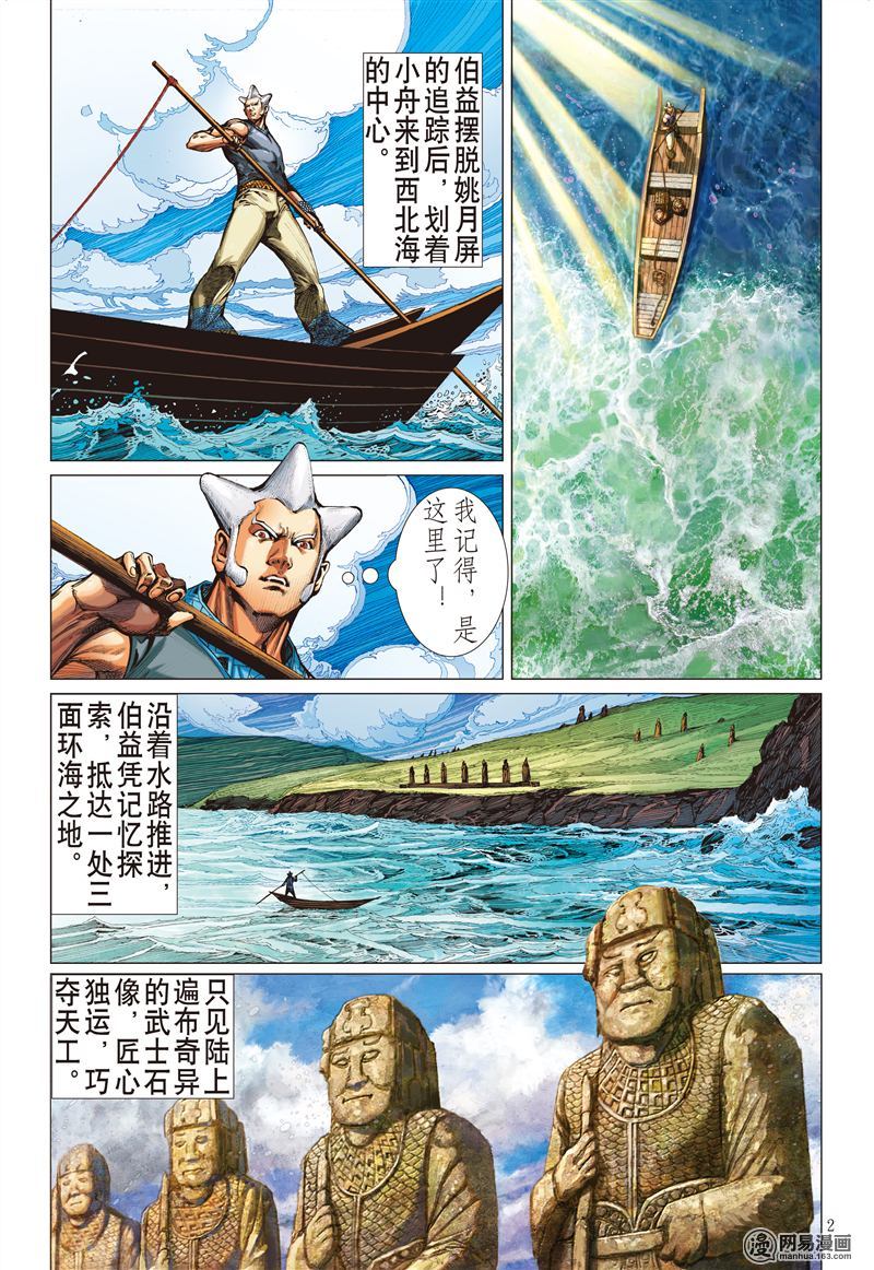 山海逆战185 烛阴变天画夜迸（上）