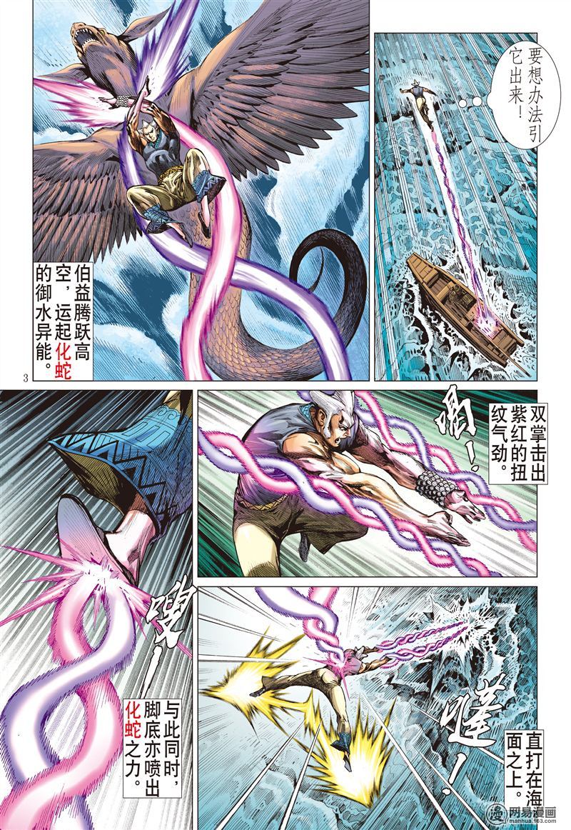 山海逆战185 烛阴变天画夜迸（上）