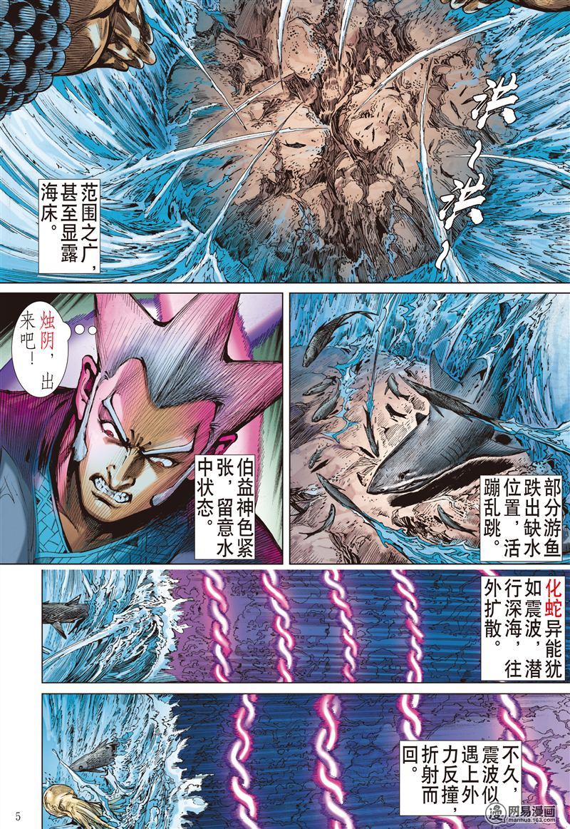 山海逆战185 烛阴变天画夜迸（上）