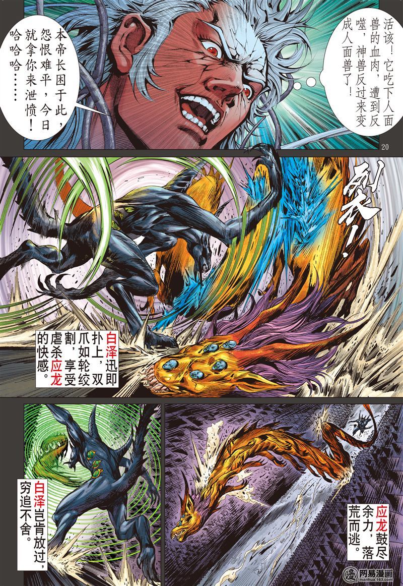 山海逆战186 烛阴变天画夜迸（下）