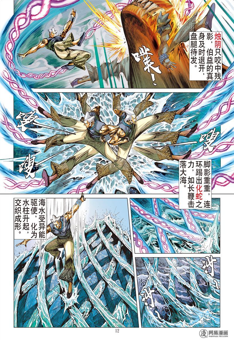 山海逆战186 烛阴变天画夜迸（下）