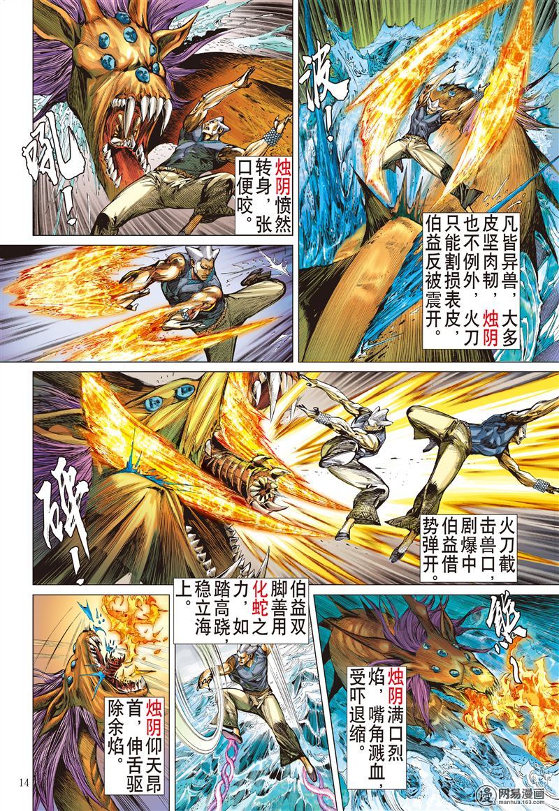 山海逆战186 烛阴变天画夜迸（下）