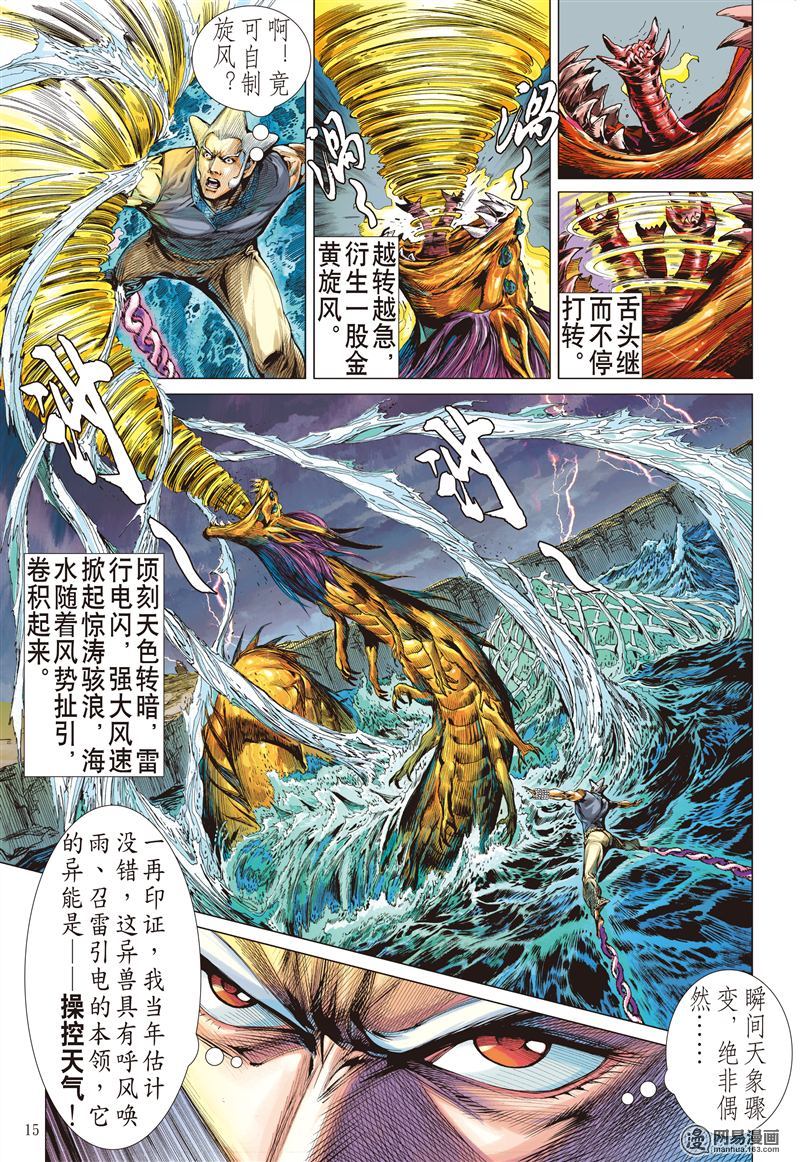 山海逆战186 烛阴变天画夜迸（下）