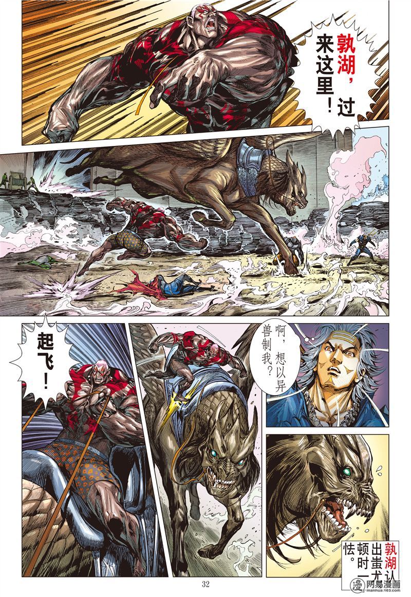 山海逆战188 炎帝君临生死战（中）