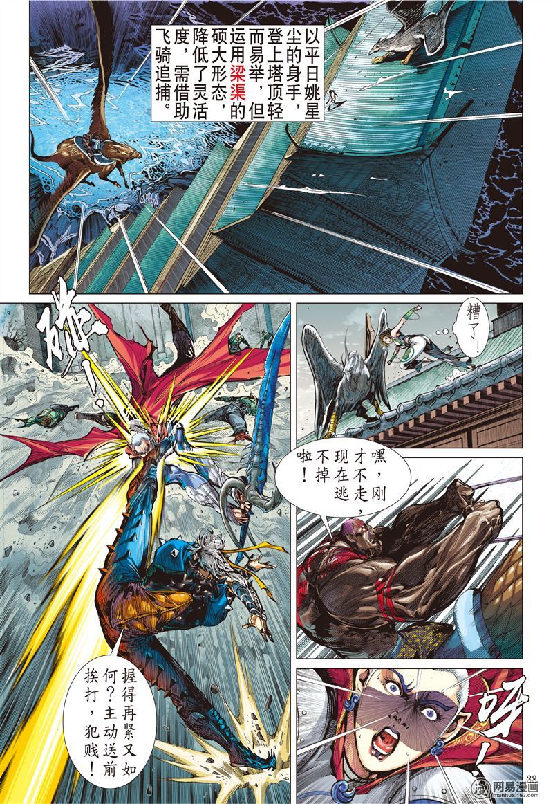 山海逆战188 炎帝君临生死战（中）