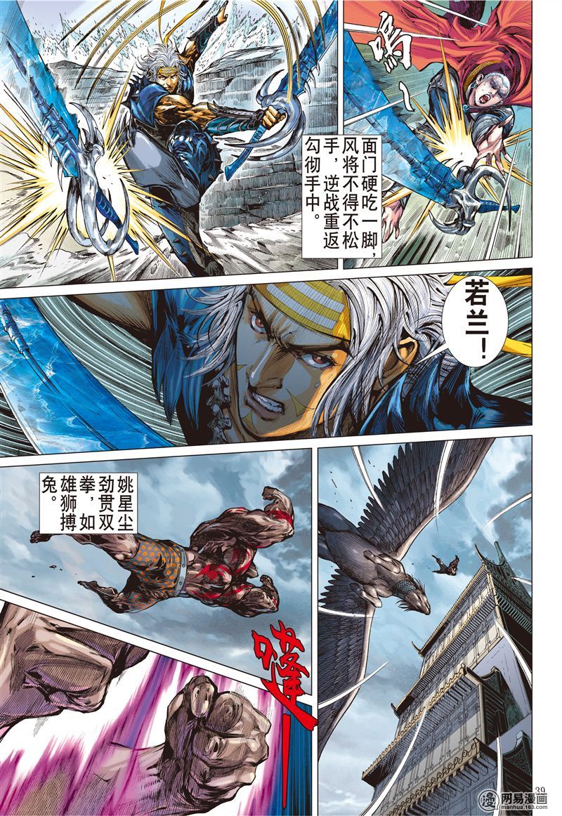 山海逆战188 炎帝君临生死战（中）