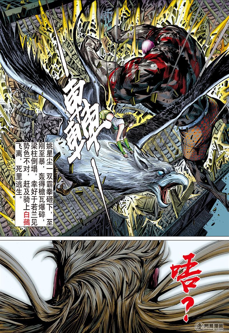 山海逆战188 炎帝君临生死战（中）