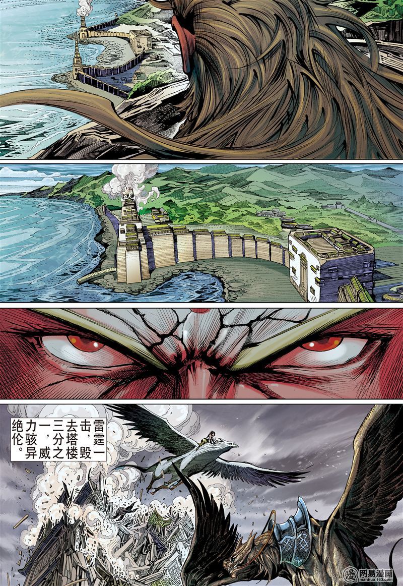 山海逆战188 炎帝君临生死战（中）