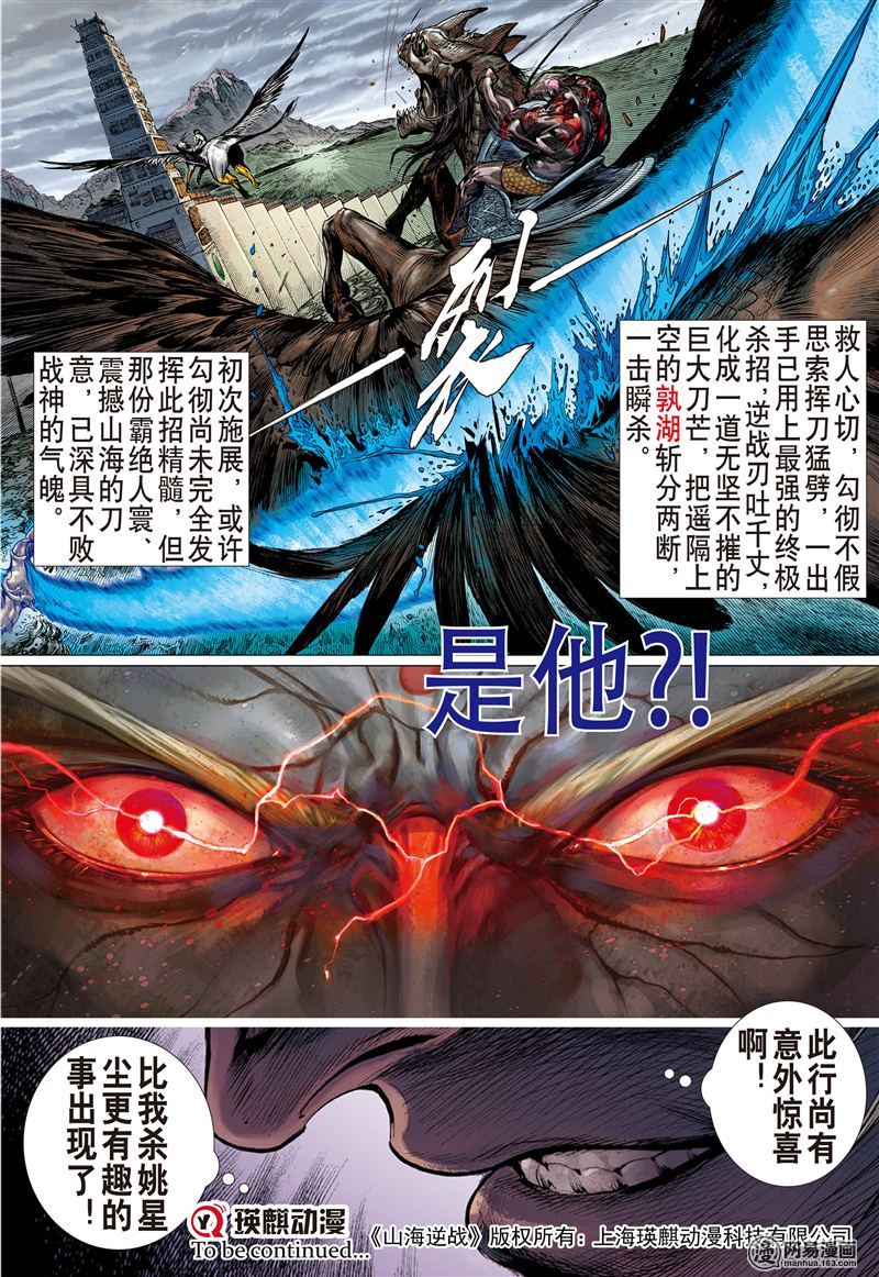 山海逆战188 炎帝君临生死战（中）