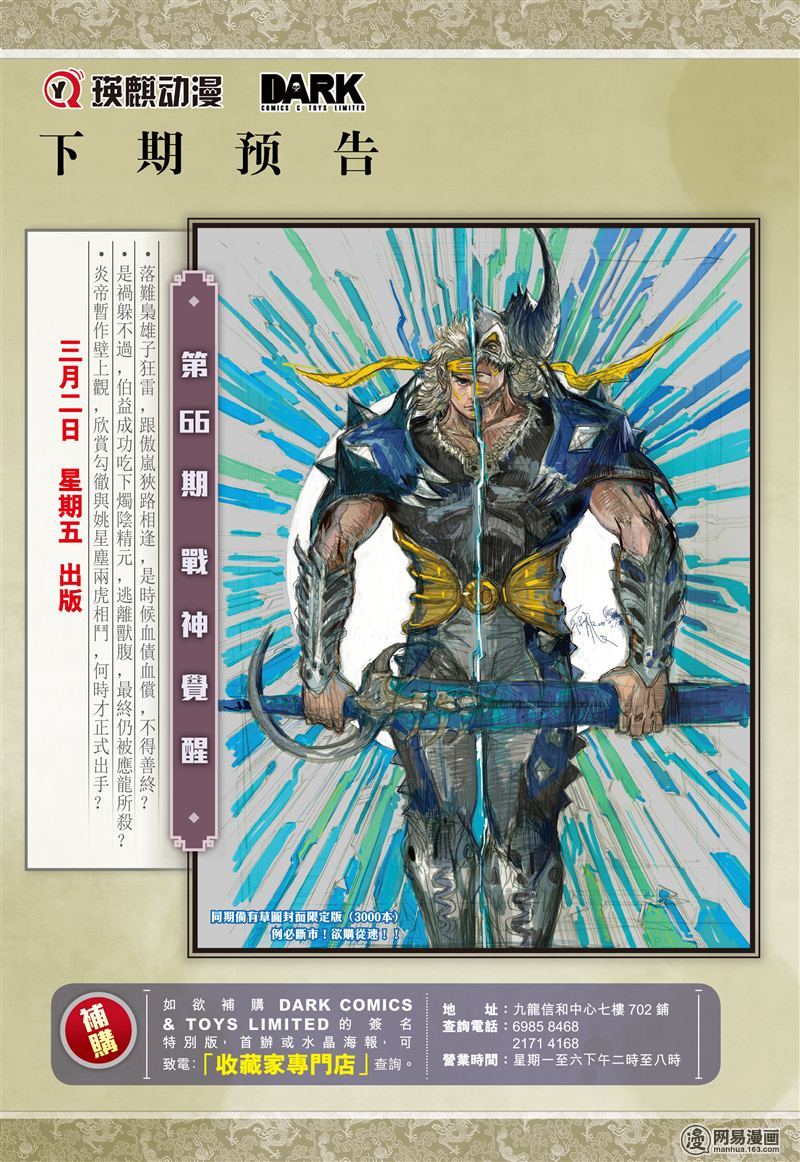 山海逆战192 刻骨仇·不归路（下）