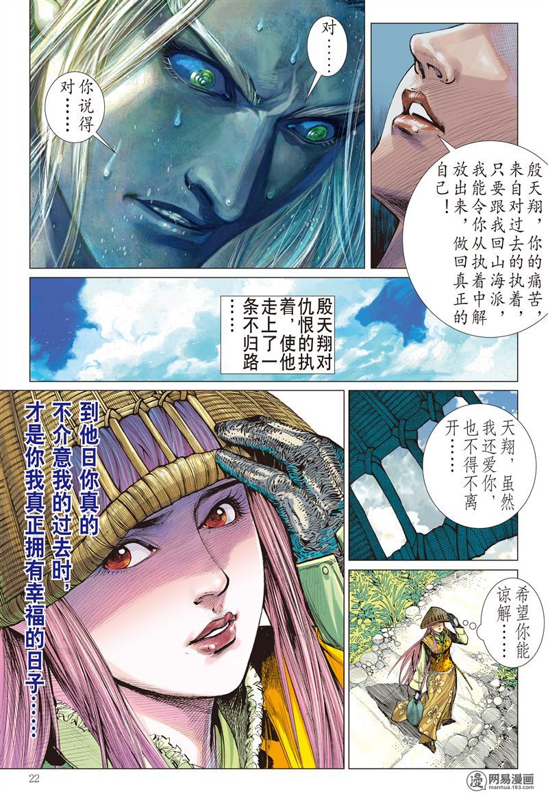 山海逆战192 刻骨仇·不归路（下）