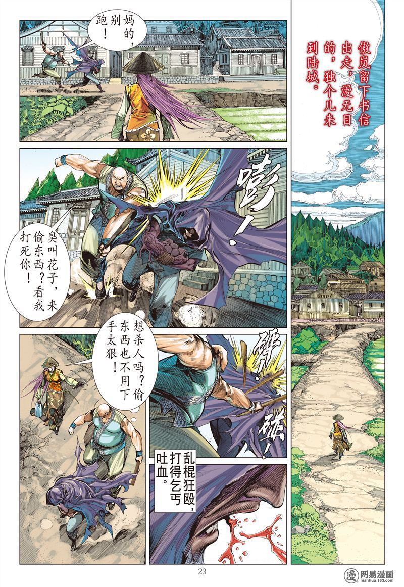 山海逆战192 刻骨仇·不归路（下）
