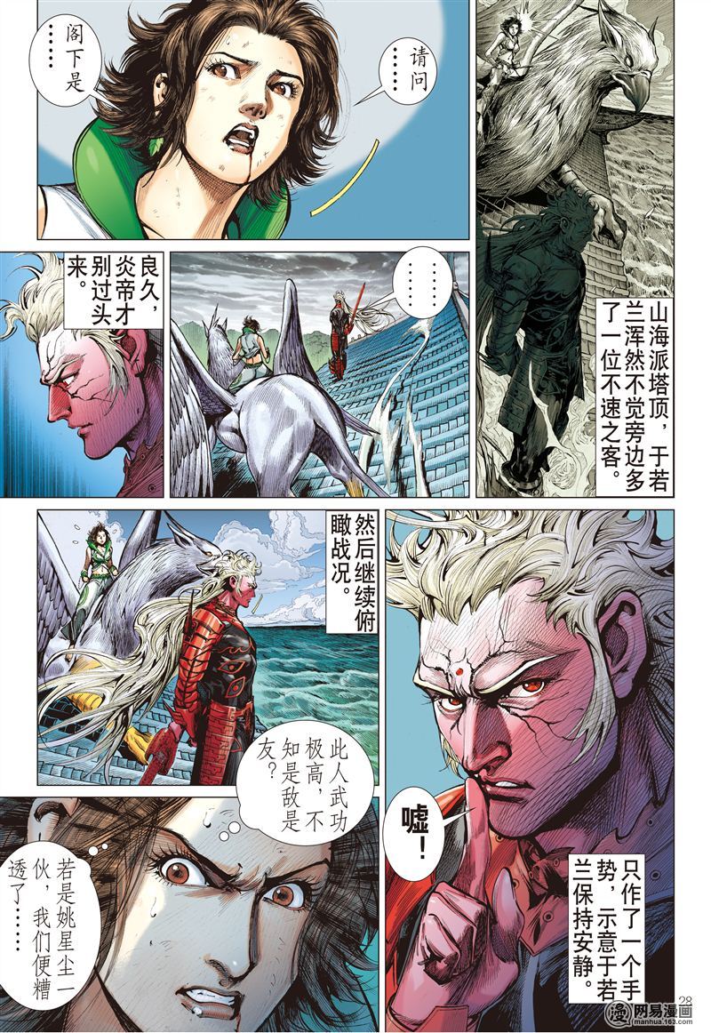 山海逆战192 刻骨仇·不归路（下）