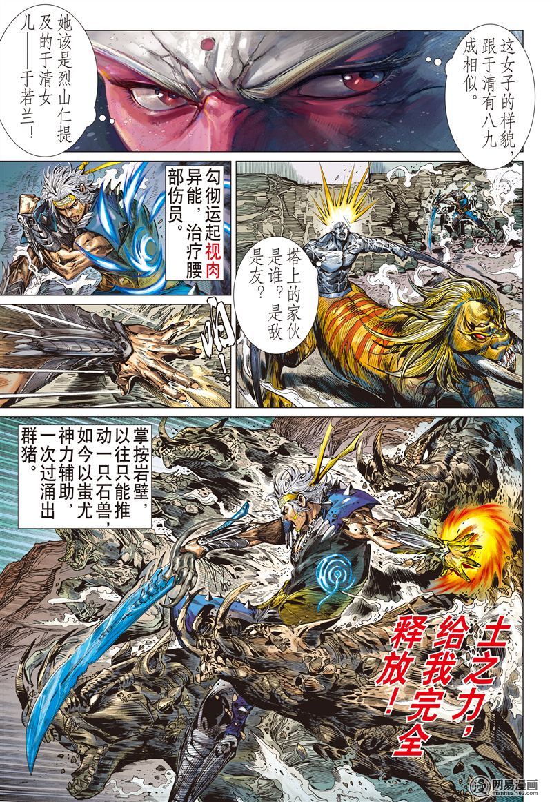 山海逆战192 刻骨仇·不归路（下）