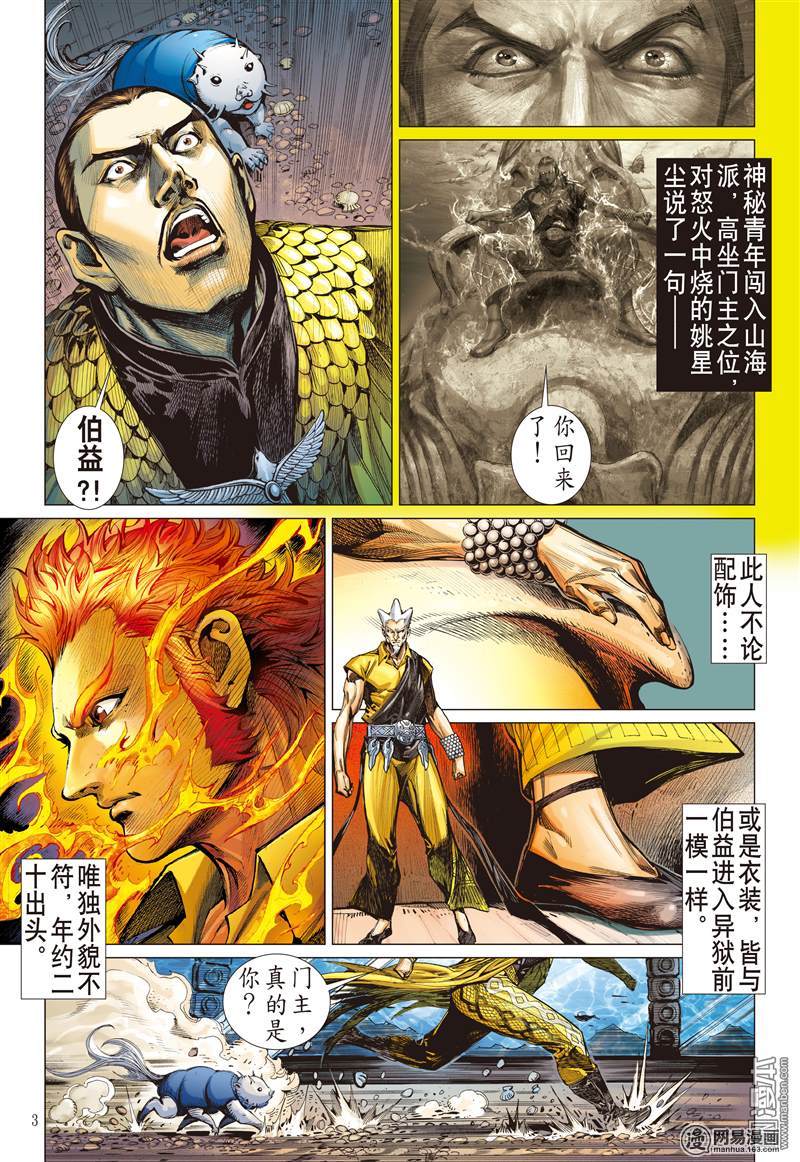 山海逆战44 凤凰重生（上）