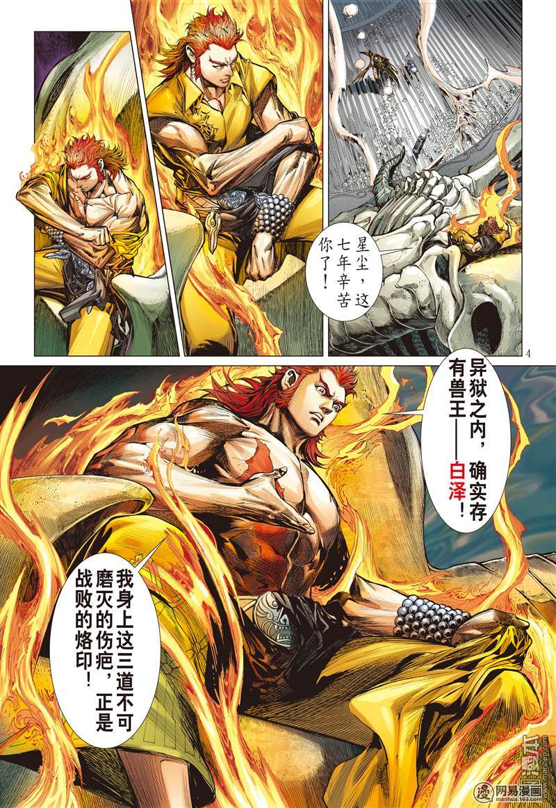 山海逆战44 凤凰重生（上）