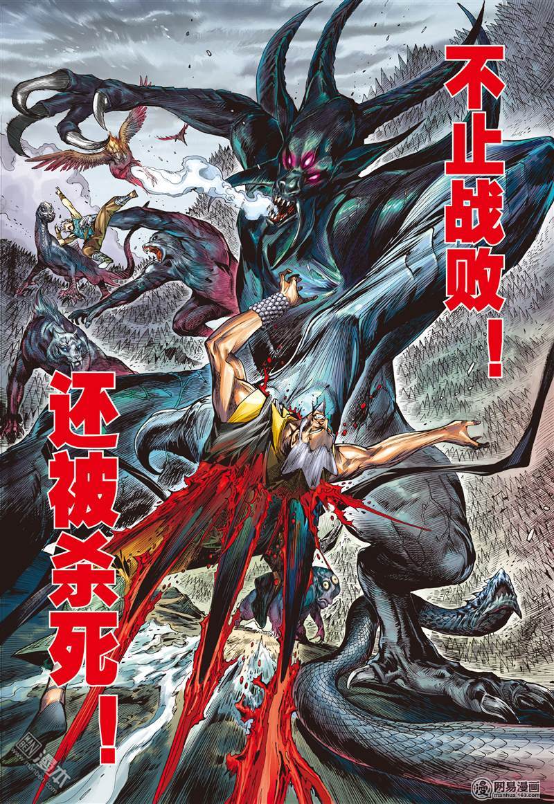 山海逆战44 凤凰重生（上）