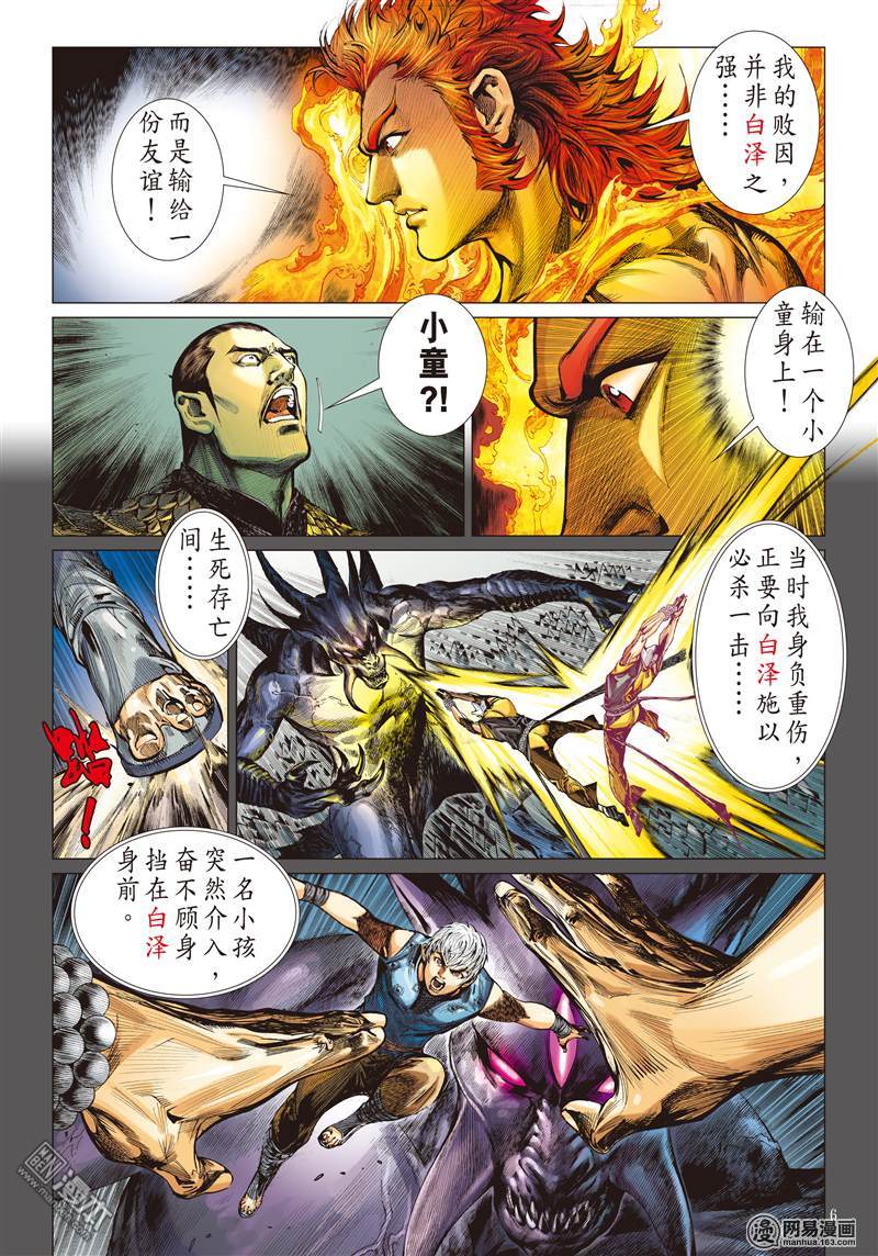 山海逆战44 凤凰重生（上）