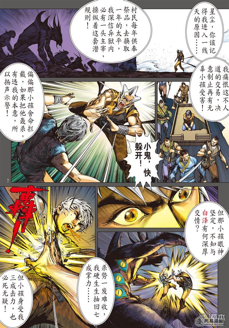 山海逆战44 凤凰重生（上）