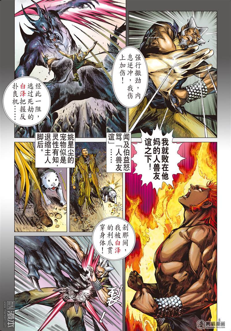 山海逆战44 凤凰重生（上）