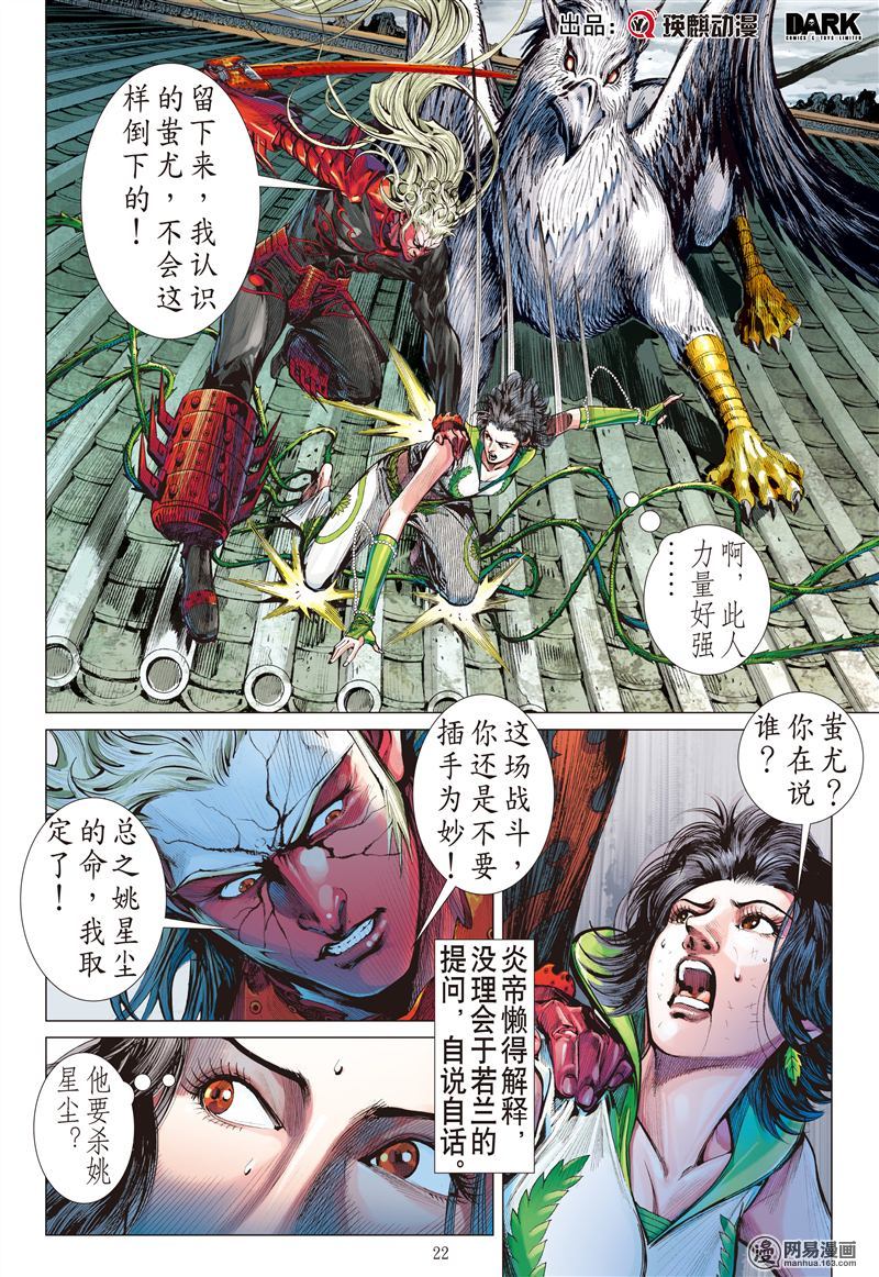 山海逆战195 战神觉醒（下）